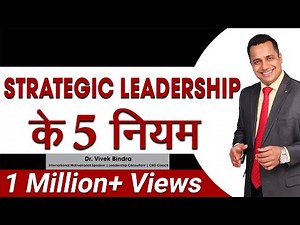 Strategic Leadership के 5 नियम | Leadership Training Video in Hindi by Dr Vivek Bindra