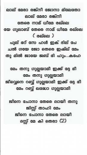 Chal song lyrics...|Delkochi|Dabzee|Rishi Roy Fathima Jahan#trending#malayalamlyrical