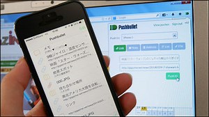 An iOS version of "Pushbullet" that allows data and links to be exchanged easily between smartphone and PC appears