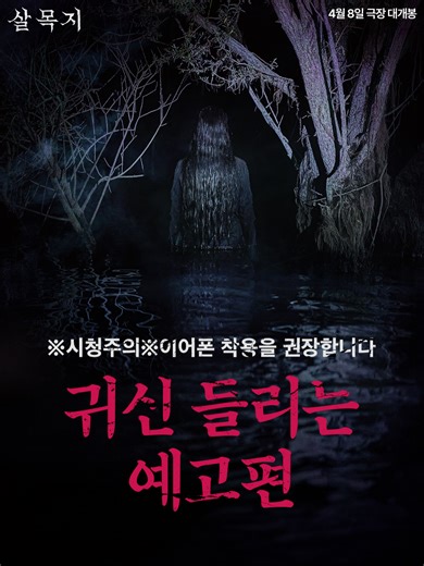귀신이 출몰하는 예고편 공개!