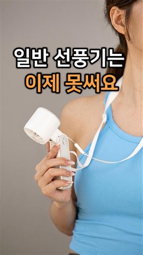 일반 선풍기 vs 냉각 패드 선풍기, 체감 온도 차이가 장난 아님 #꿀템추천 #여름필수템