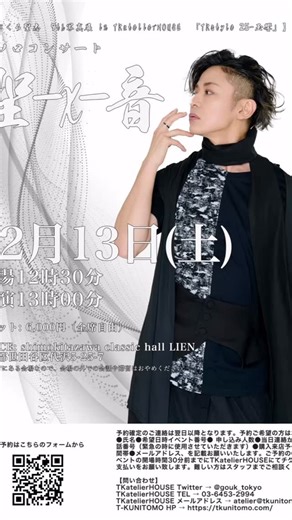 12/13(土)いぶくろ聖志 写真展in TKatelierHOUSE 「TKstyle 25-玉響」＆ソロコンサート＆プチバースデー＆忘年会の開催🌸 【 いぶくろ聖志 ソロコンサート 聖-×-音】はクリスマスを意識した曲もあるかも？！です✨ その後のプチ忘年会も楽しくできたらと思っています♪ ご参加可能な方は是非ー！ #いぶくろ聖志 #箏演奏 | gouk