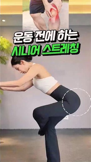 Senior Stretching Before Exercise #HomeWorkout #Exercise #KneePain