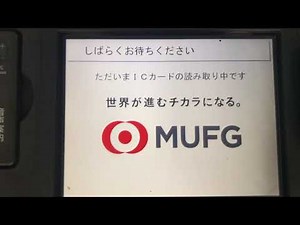 三菱UFJ銀行 ATM AJ33 引き出し（紙幣）