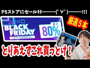 [PS4 games at bargain prices!] The PS Store sale is here! Introducing must-buy games! Stock up on...