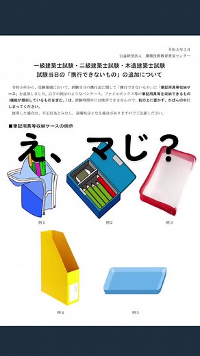 ヒカキンボイスで学ぶ一級建築士試験