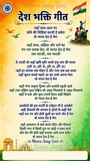 Jahan Dal Dal per Sone Ki Chidiya Karti hai Basera || देश भक्ति गीत #deshbhaktigeet
