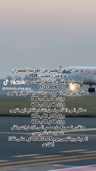 احجز الآن في عرض السفر الكبير من العربية للطيران