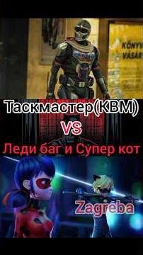 Taskmaster vs Ladybug and Cat Noir #shorts #marvel #vs #zagreba #dc #ledybug #taskmaster #anime