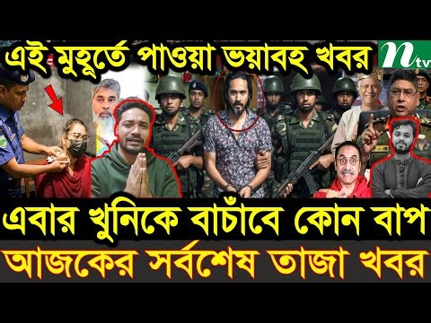 Ajker Bangla News 28 Dec 2025 | Bangladesh Letest News | Somoy Sangbad News | Bangla News Today