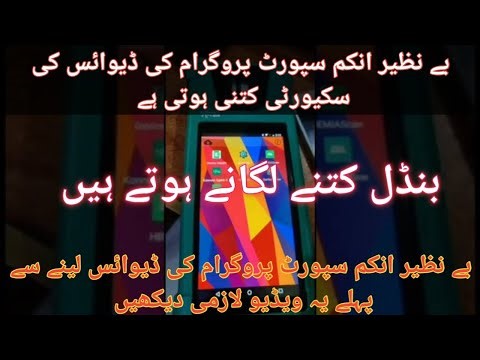 The Basic Requirements to Get the BISP Device