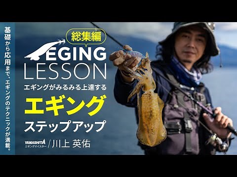 基礎から応用まで！試したいエギングのテクニックを総まとめ【エギングレッスン】