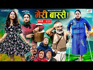 Meri Bassai | मेरी बास्सै | Ep - 888 | 03 Dec, 2024 | Nepali Comedy | Surbir, Ramchandra | Media Hub