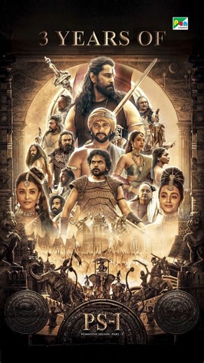 3 years ago, the Cholas marched back into history! The kingdom, the war, the grandeur... It wasn’t just cinema, it was an era reborn 👑 #3YearsofPonniyinSelvan #PonniyinSelvan #PS1Movie #MovieAnniversary #Milestone #PenMovies | Pen Movies