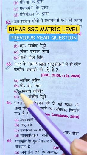 BIHAR SSC MATRIC LEVEL PYQ 📚 #motivation #ssc #police #rrb #rrbgroupd #shorts #viral #video