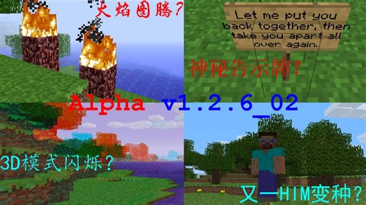 [MC阴间版] 旅途尽头，是蓝色的绝望——Minecraft Alpha v1.2.6_02 实况&解析
