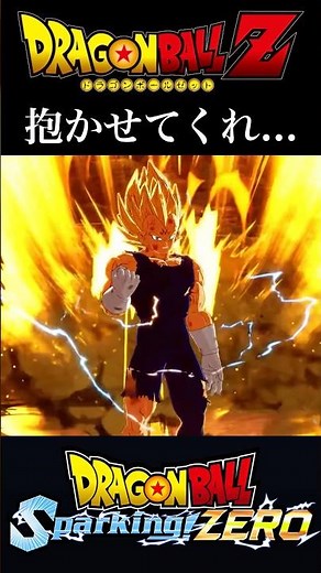 『ドラゴンボールSparking ZERO』【魔人ブウ編】さらばだ...ブルマ...トランクス...そしてカカロット #dragonball #ドラゴンボール #ベジータ #shorts