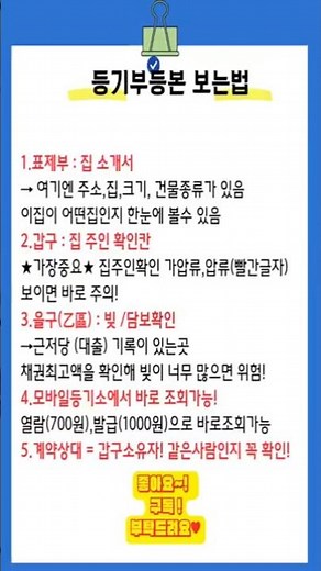 등기부등본 보는법