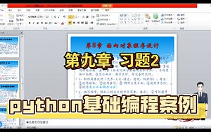python基础编程案例 第九章习题2