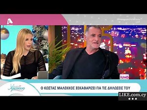 Μαλέκκος: Η απάντηση στις αντιδράσεις - Η τοποθέτηση της Αριστοτέλους