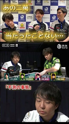 【不測の事態】#園田賢 vs #堀慎吾 混一色テンパイから鳴いて清一色へ…！全巡に切られた二萬を鳴いていないことから堀は当然のように二萬に手が伸びる…