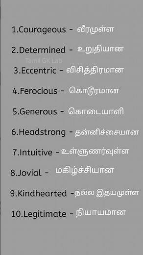 English to Tamil Vocabulary: 10 New Words with Meanings