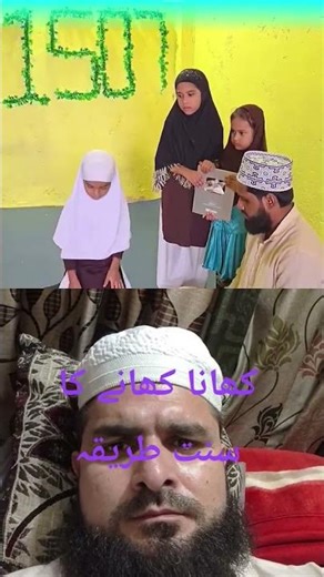 khana khane ka sunnat tariqa Apne bacchon Ko deen sikhao Islamic short video Islamic viral trending