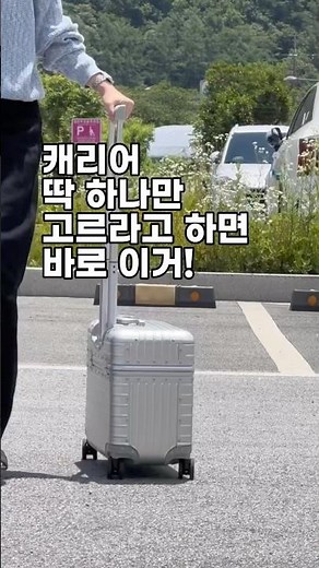 여행용캐리어 고르는 5가지 기준! 절대 후회 없는 풀메탈알루미늄캐리어 #공동구매