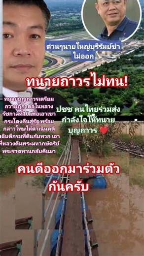ด่วนทนายบุญถาวรไม่ทน!เตรียมยื่นฏีกาต่อในหลวง รัชกาลที่10#ทนายบุญถาวร #ทวงคืน #ที่ดินเขากระโดง 6/6/69