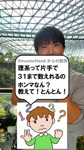 片手で31まで数える方法をマスターしよう！