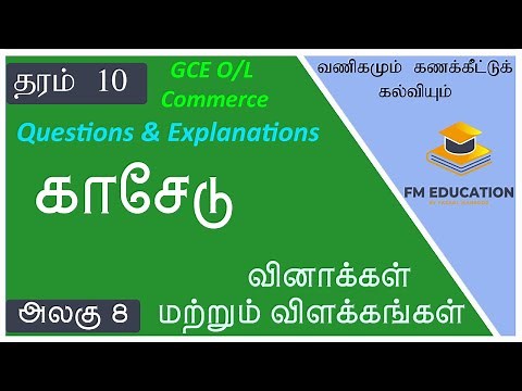 GCE OL Commerce in Tamil -Grade 10 Cash Book Questions & Explanation காசேடு | FM Education 2021 NEW