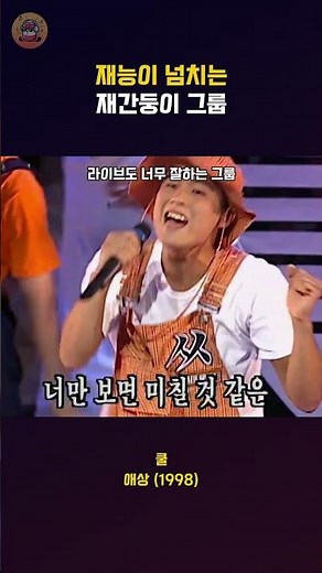 파면 팔수록 재능이 충만했던 그룹 #shorts #쿨