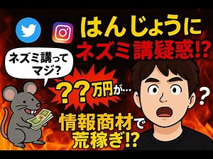【炎上】はんじょうネズミ講関与疑惑【解説】#はんじょう #炎上 #モンストマルチ