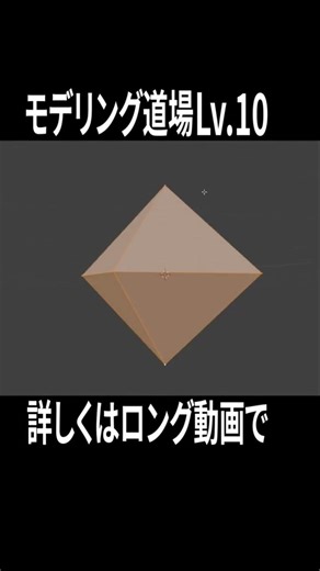 【Lv10】モデリング道場/宝箱【Blender】