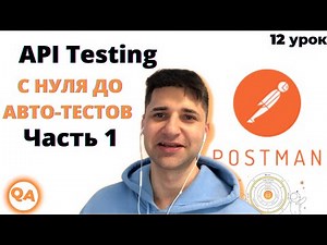 Postman from 0 to auto-collection