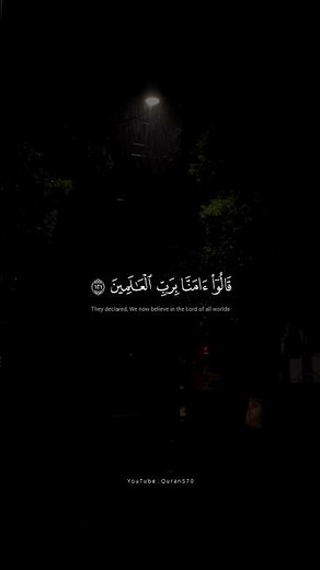 وَأُلقِيَ السَّحَرَةُ ساجِدينَ | محمد صديق المنشاوي | سورة الأعراف