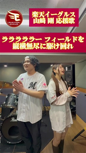 【声だけで⚾️】 楽天イーグルス時代の山﨑 剛選手応援歌📣 山﨑選手、怪我乗り越えて必ずまたフィールドを縦横無尽に駆けている姿を見せてください！ マリーンズに行っても応援しています🔥 @きむるーむ⚾️ #楽天イーグルス #応援歌 #アカペラ #千葉ロッテマリーンズ #山崎剛 (旧字体をハッシュタグにすることが出来なかったです😭)