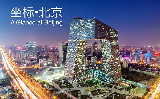 【4K】俯瞰北京，北京街景，北漂HDR 60FPS