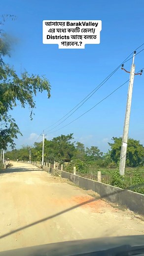12K views · 194 reactions | Friends can tell me how many Districts are there in Assam’s BarakValley.❓BarakValley Assam India ✨✨✨ #trending #BarakValley #Cachar #Karimganj #Hailakandi #badarpur #assam #india #trendingreelsvideo | Ayesha Sultana Sodial | Facebook