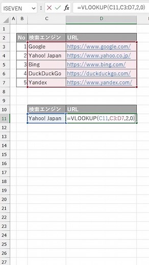 VLOOKUP関数でURLをリンクとして取得！ #Excel #プログラミング #エンジニア