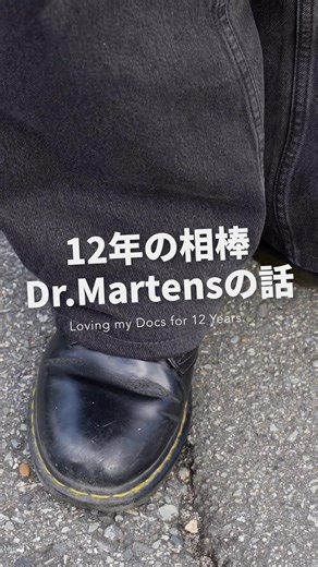 Should I keep wearing my 12-year-old Dr. Martens? Or should I buy new ones? #leathershoes #DrMart...