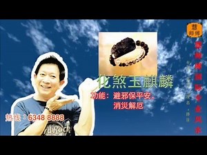 慧戒师傅 分析2016猴年 属猴生肖运程 (cc: Eng subs) Hui Master Year 2016 Chinese Zodiac Predictions