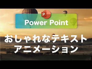 Add stylish animation to PowerPoint text / Power Point