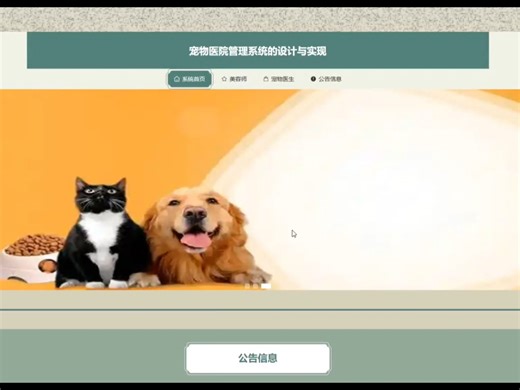 基于springboot的宠物医院管理系统的设计与实现