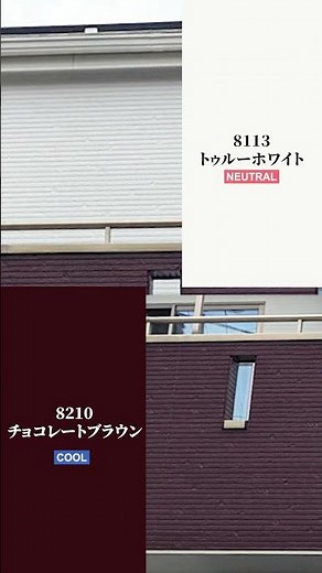 外壁塗装の色選び｜合わせる色を選ばない万能カラー！ニュートラルカラーをメインで使用した塗り替え事例4選をご紹介！