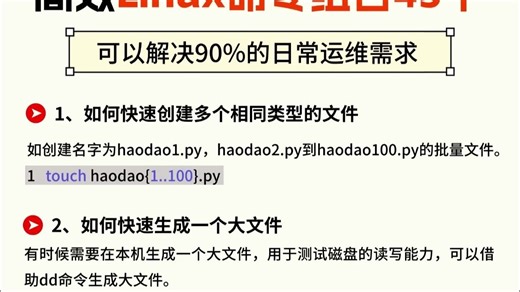 高效Linux命令组合45个，可以解决90%的日常运维需求~
