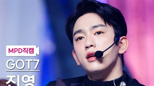 【朴珍荣】GOT7 PYTHON 官方打歌舞台直拍合集 [4K]