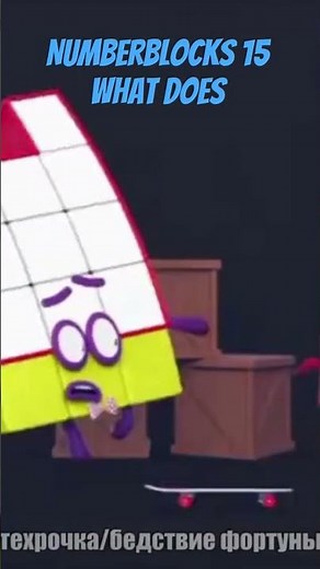 numberblocks 15 meme # cocobi