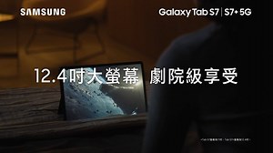 工欲善其事，必先利其器！ 三星全新推出全台首款支援5G，筆電級平板 Galaxy Tab S7｜S7 5G 內附S pen搭載旗艦效能，使用體驗更加流暢； 另外配置12.4吋大螢幕和劇院級杜比4聲音響， 商務使用外，同時可擁有極致的娛樂享受。 現在買登錄送「書本式鍵盤皮套(S7 ) 或書本式皮套(S7)」 限時優惠，立即入手，翻轉生活新可能！ #Samsung #GalaxyTabS7Plus #行家AKA玩家 #即刻星5G | Anue鉅亨網財經新聞