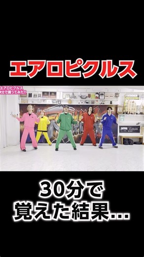 癖になる動きエアロピクルス30分で覚えてみた①
